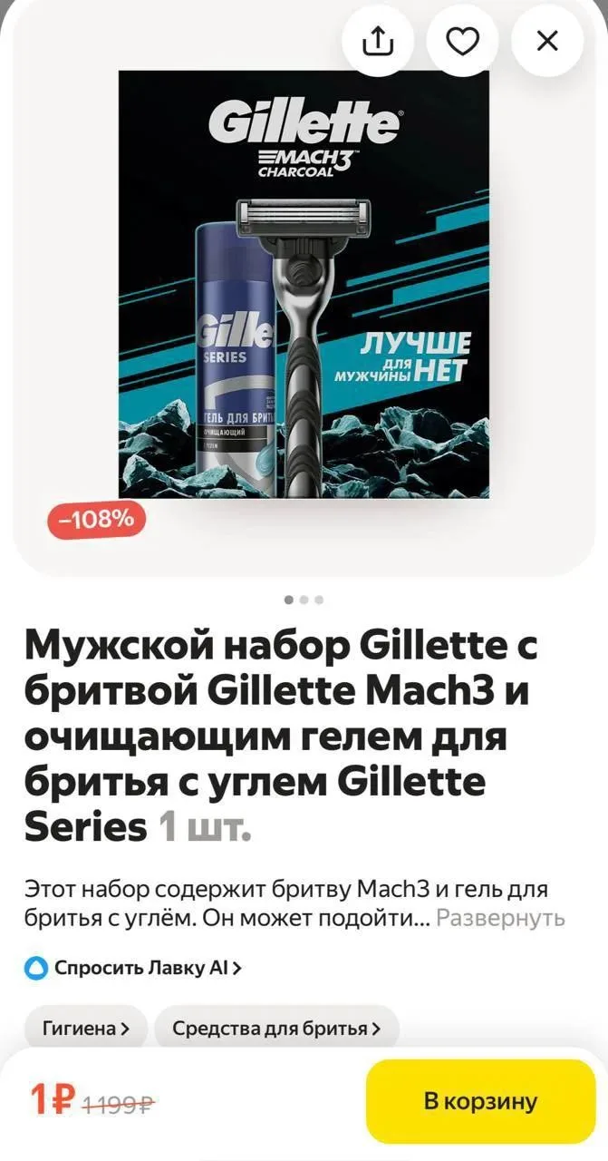 🪒Бритва Gillette и гель для бритья всего за 1₽!