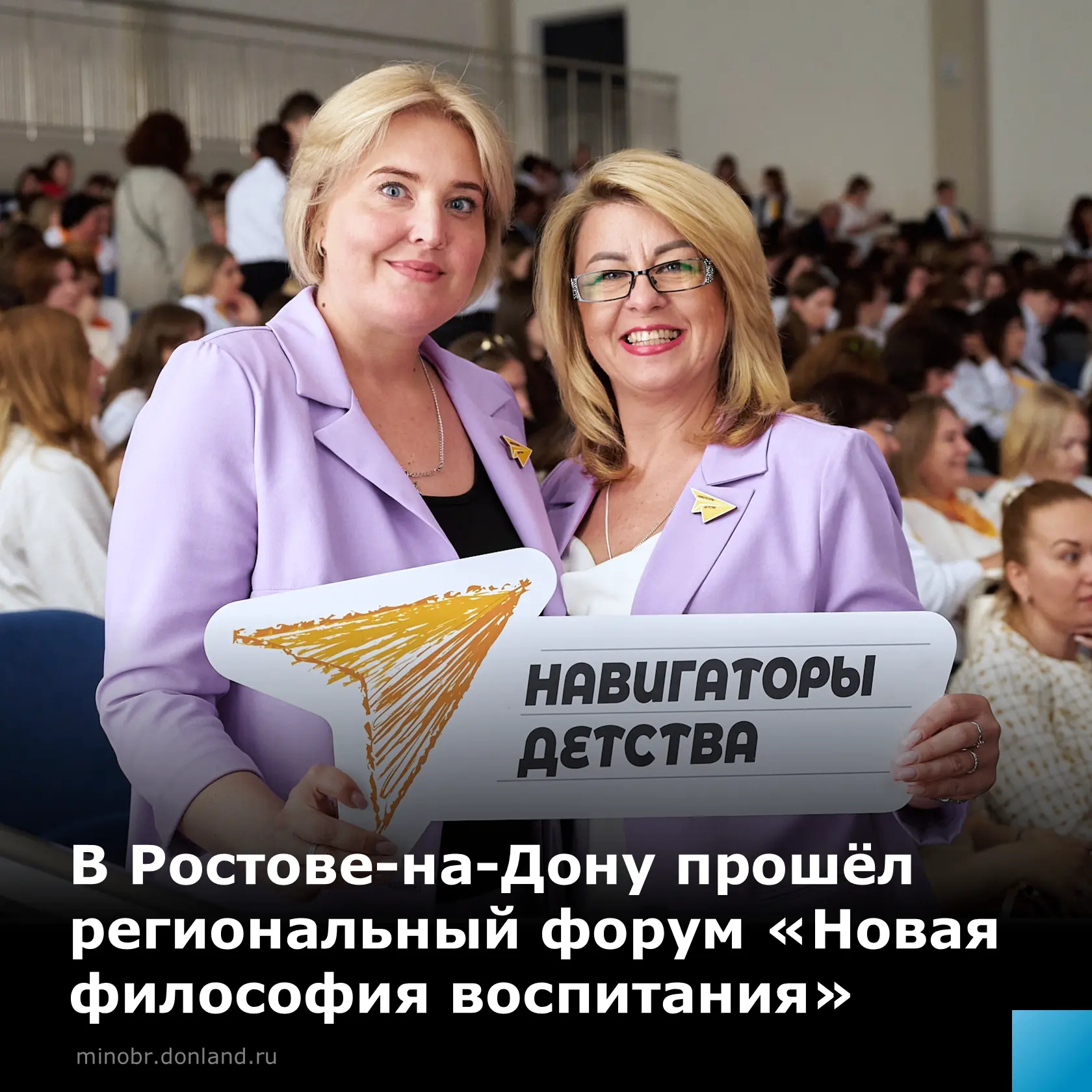 ✨ Форум «Новая философия воспитания» объединил 750 советников по воспитанию и наставник...