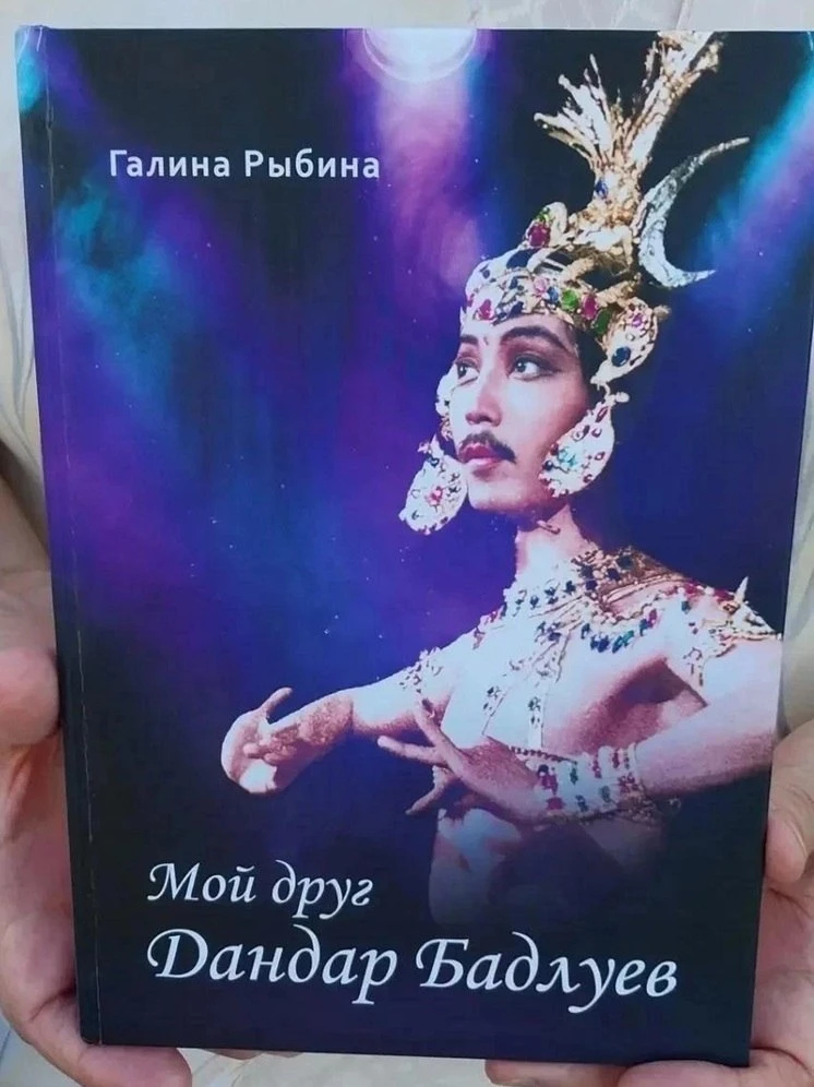 Во Франции вышла книга, посвященная жизни и творчеству хореографа из Бурятии Дандара Ба...