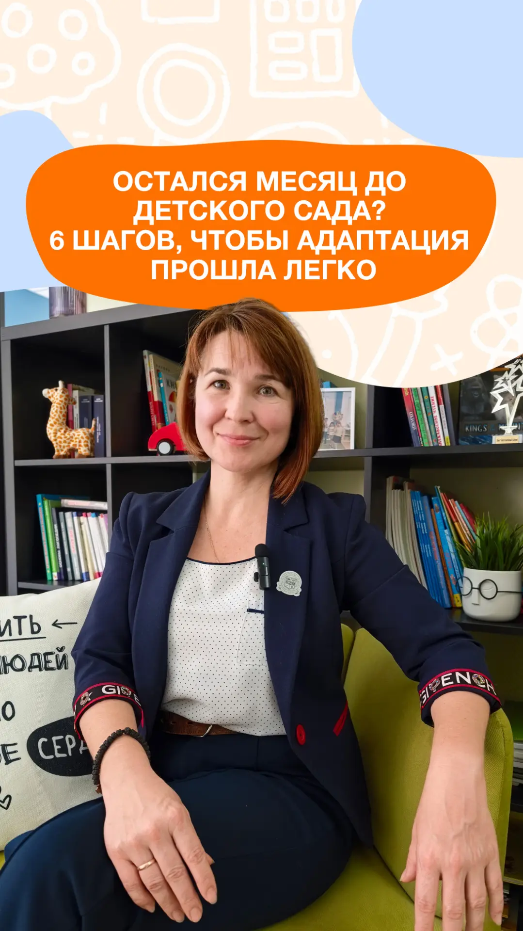 6 шагов к лёгкой адаптации в детском саду 🤓