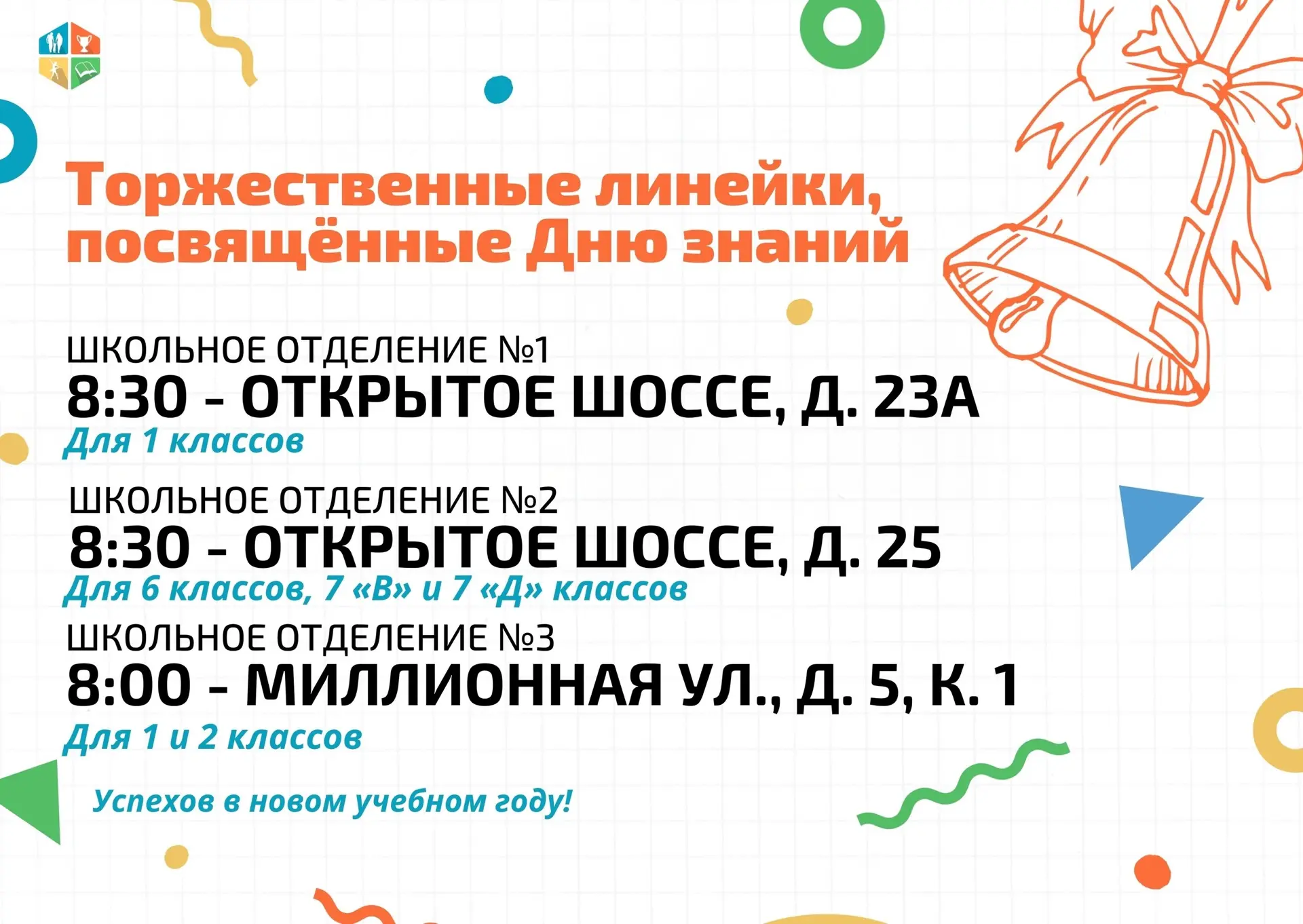 🎉 Торжественные мероприятия ко Дню знаний