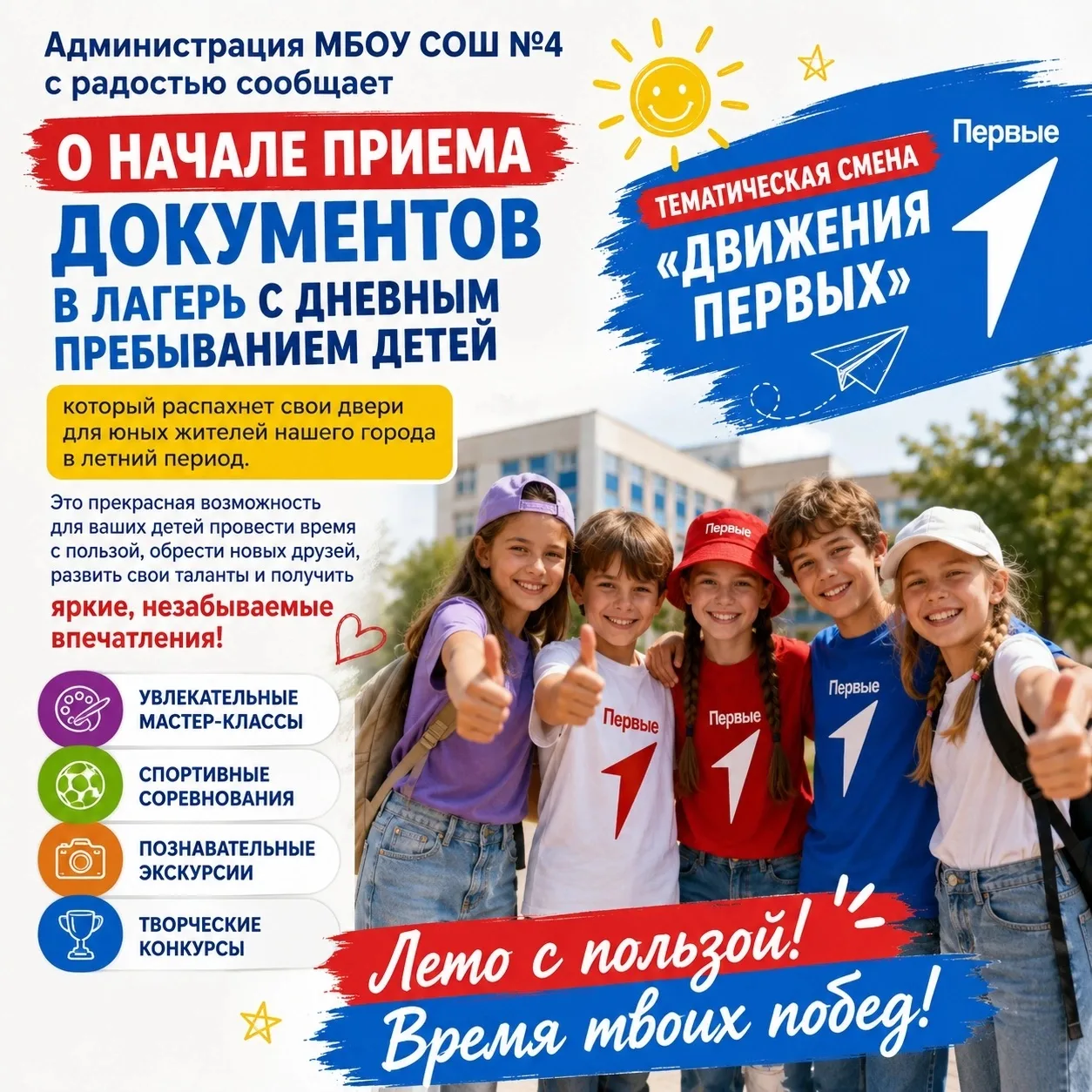 ☀️Лето время приключений и новых друзей!☀️
