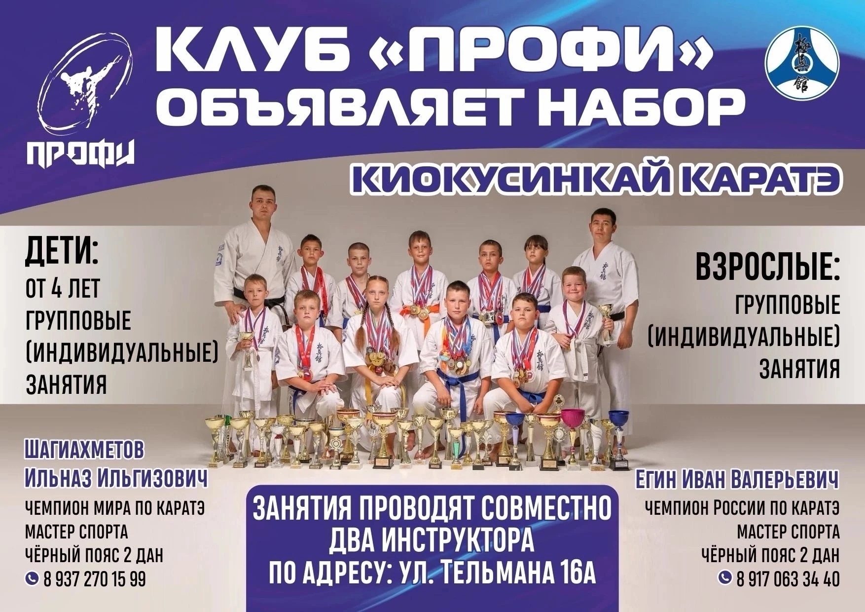 🥋Ведётся набор детей в секцию киокусинкай каратэ 4+ (мальчики и девочки)