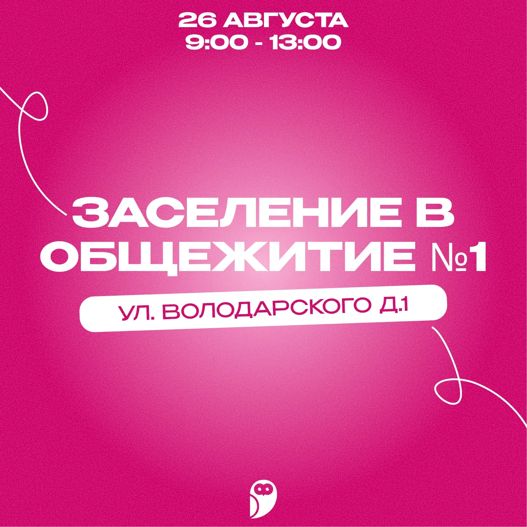 Заселяемся в общежитие!