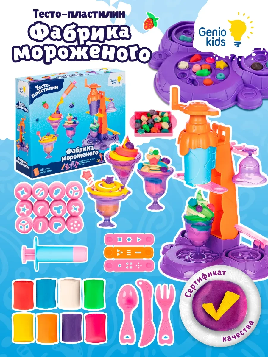 ⚡️ Набор для лепки и творчества Фабрика Мороженого для детей, Genio kids
