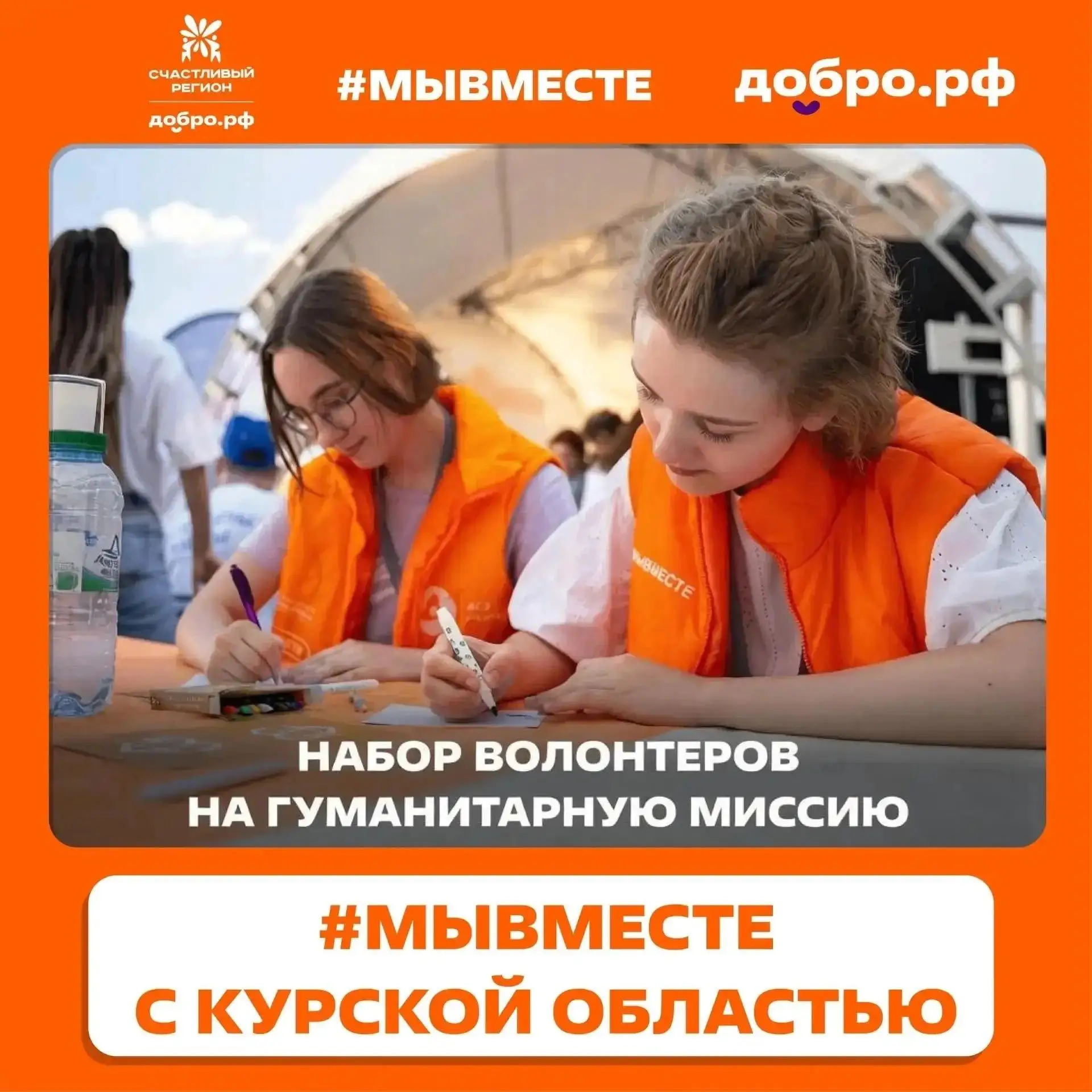 АНО «Счастливый регион» формирует делегацию волонтеров из Ульяновской области, которые ...