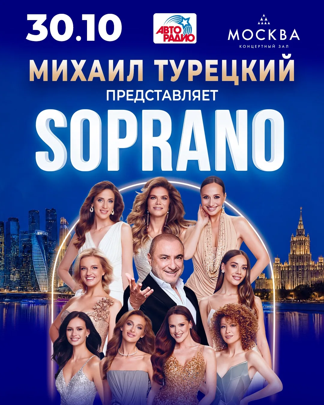 ⚡️ Ждем вас на концерте в Москве ⚡️