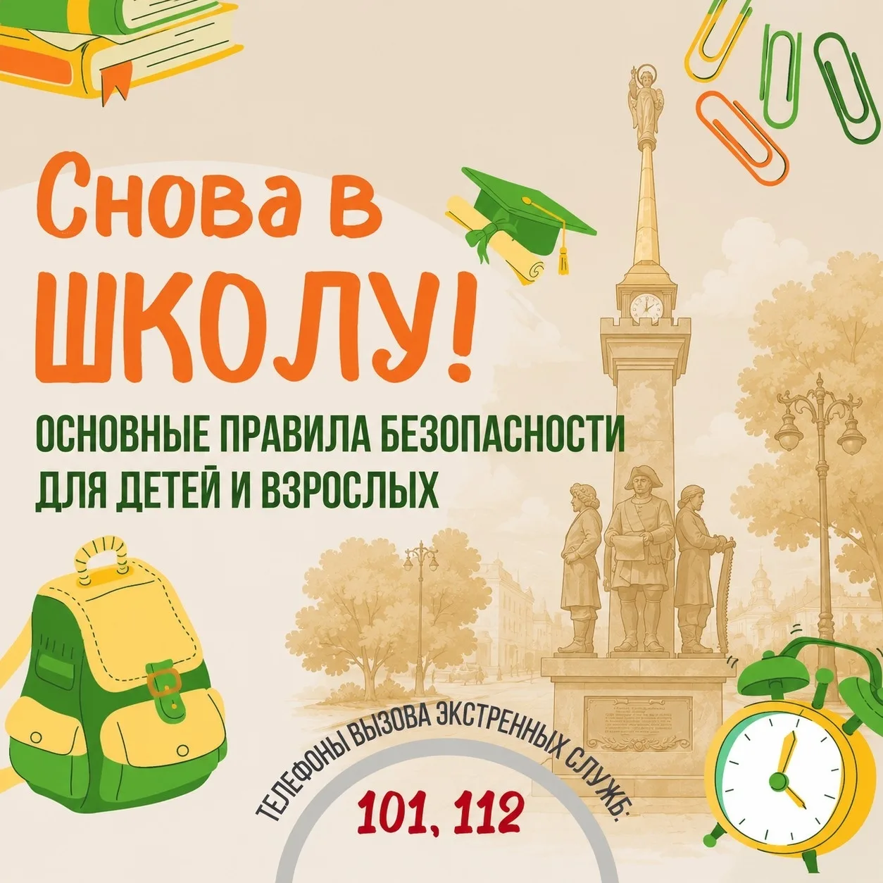 Внимание, родители! Новый учебный год уже на пороге!