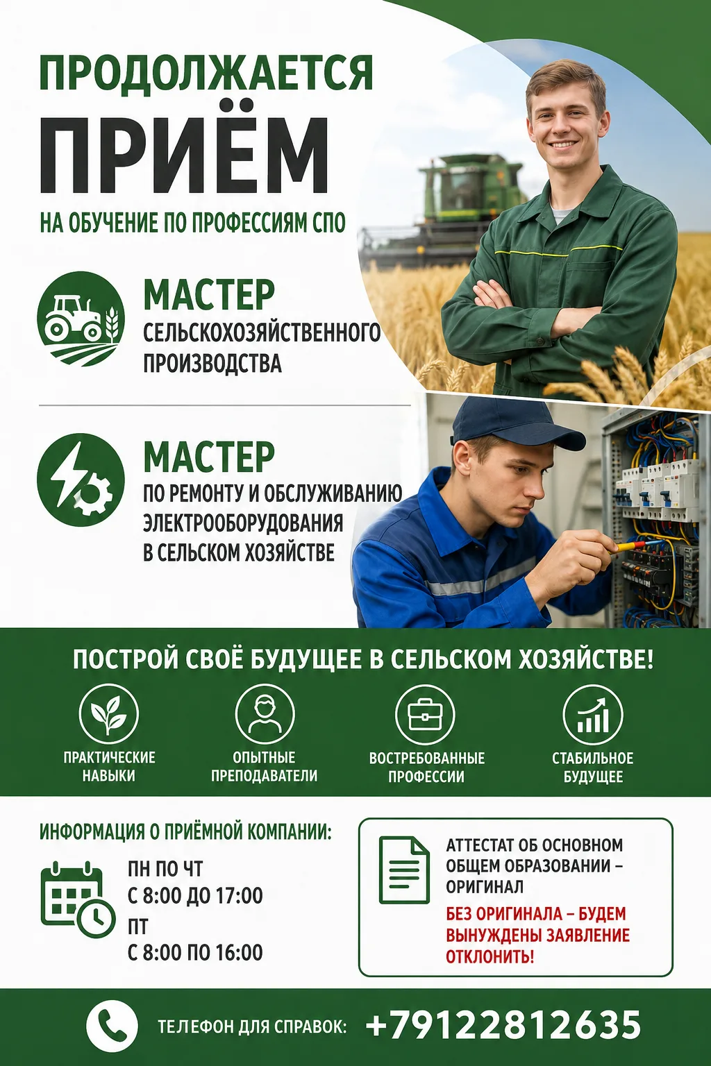 🌱 ПРОДОЛЖАЕТСЯ ПРИЁМ НА ОБУЧЕНИЕ ПО ПРОФЕССИЯМ СПО!