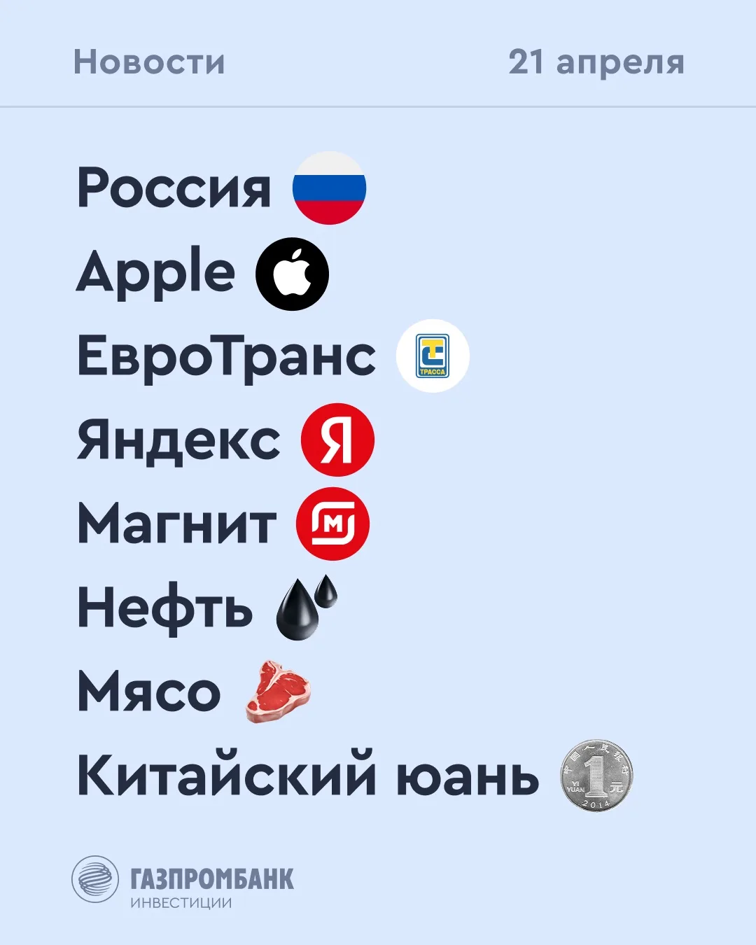 ➡️ Что происходит на рынке  Сегодня, 21 апреля  🔹 Денежная масса (М2) в России уменьшилась в марте 2