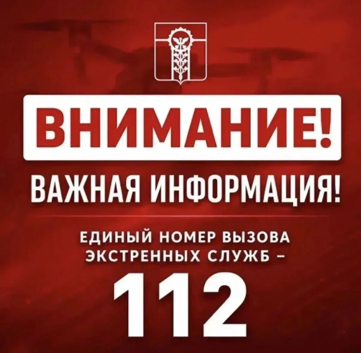 ПАМЯТКА ДЛЯ НАСЕЛЕНИЯ АРМАВИРА ПРИ ЗВУКЕ СИРЕНЫ И УГРОЗЕ АТАКИ БЕСПИЛОТНИКОВ