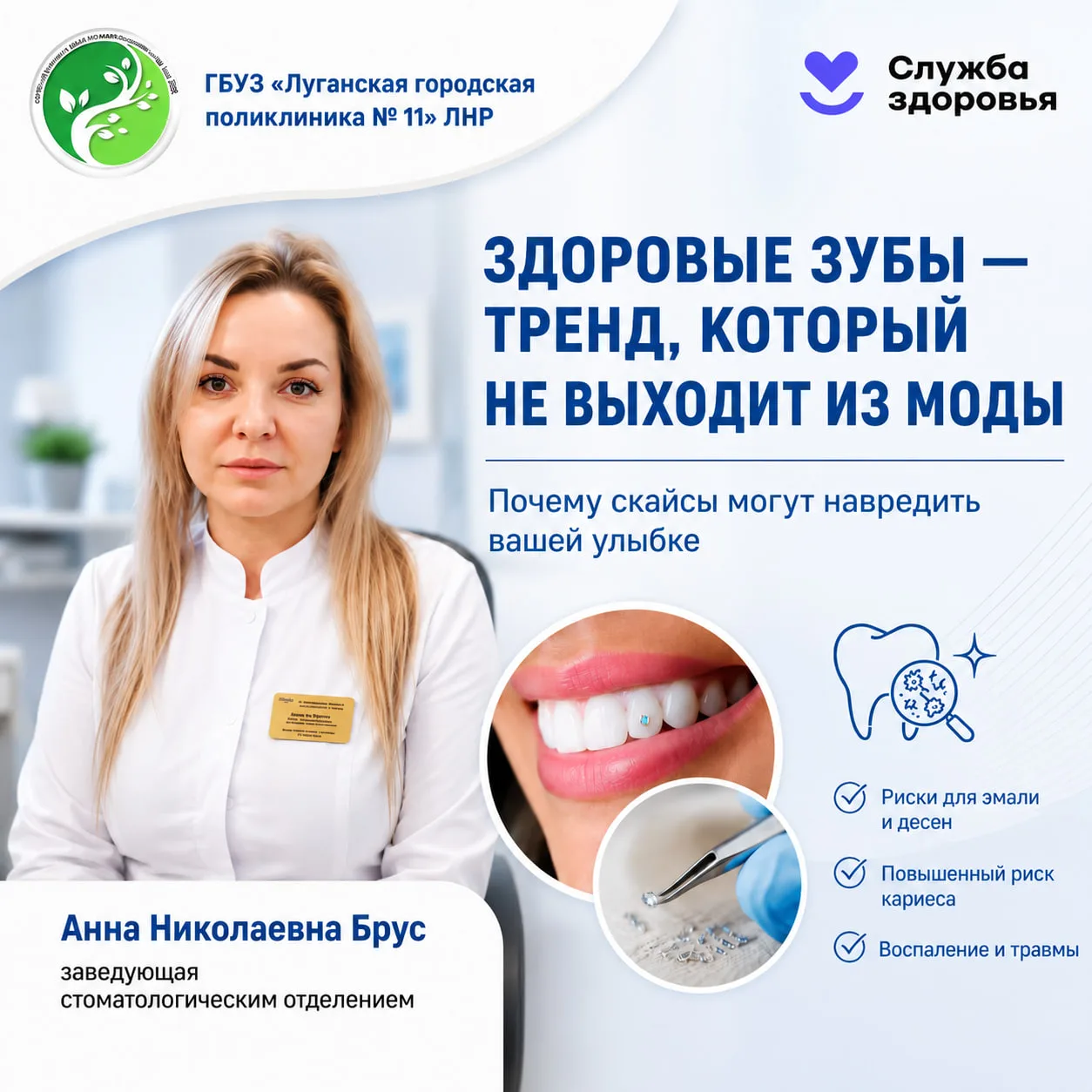 🦷 Здоровые зубы — тренд, который не выходит из моды.