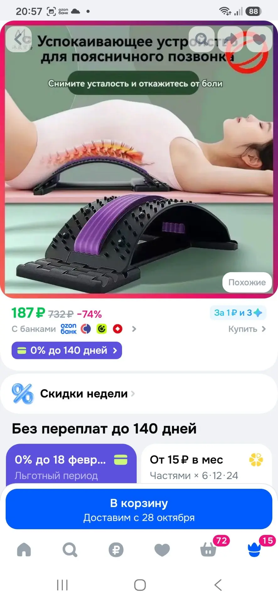 Устройство для снятия боли в спине и пояснице выдерживает до 150 кг