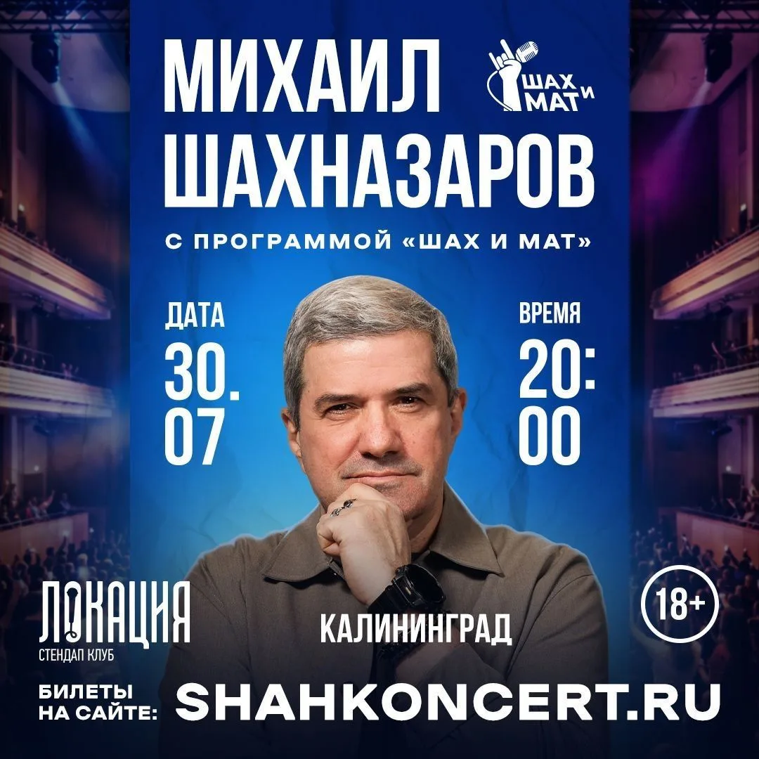 ‼️УЖЕ СЕГОДНЯ! 30 ИЮЛЯ! Калининград, стендап клуб "ЛОКАЦИЯ", начало в 20:00.

Вечер юмора с провокац