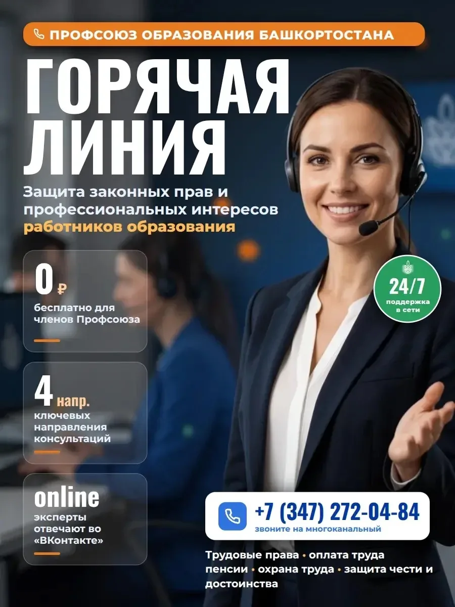 ☎ Мы открываем горячую линию по вопросам защиты законных прав и профессиональных интере...