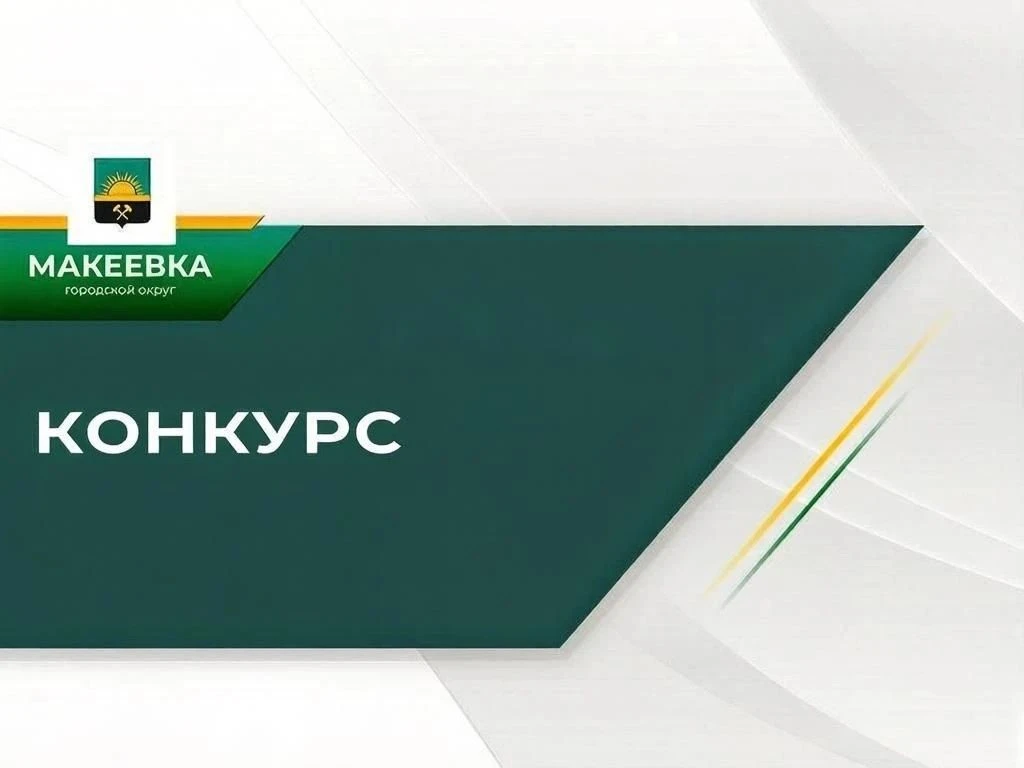 Макеевка глазами жителей: твой снимок может стать историей города!