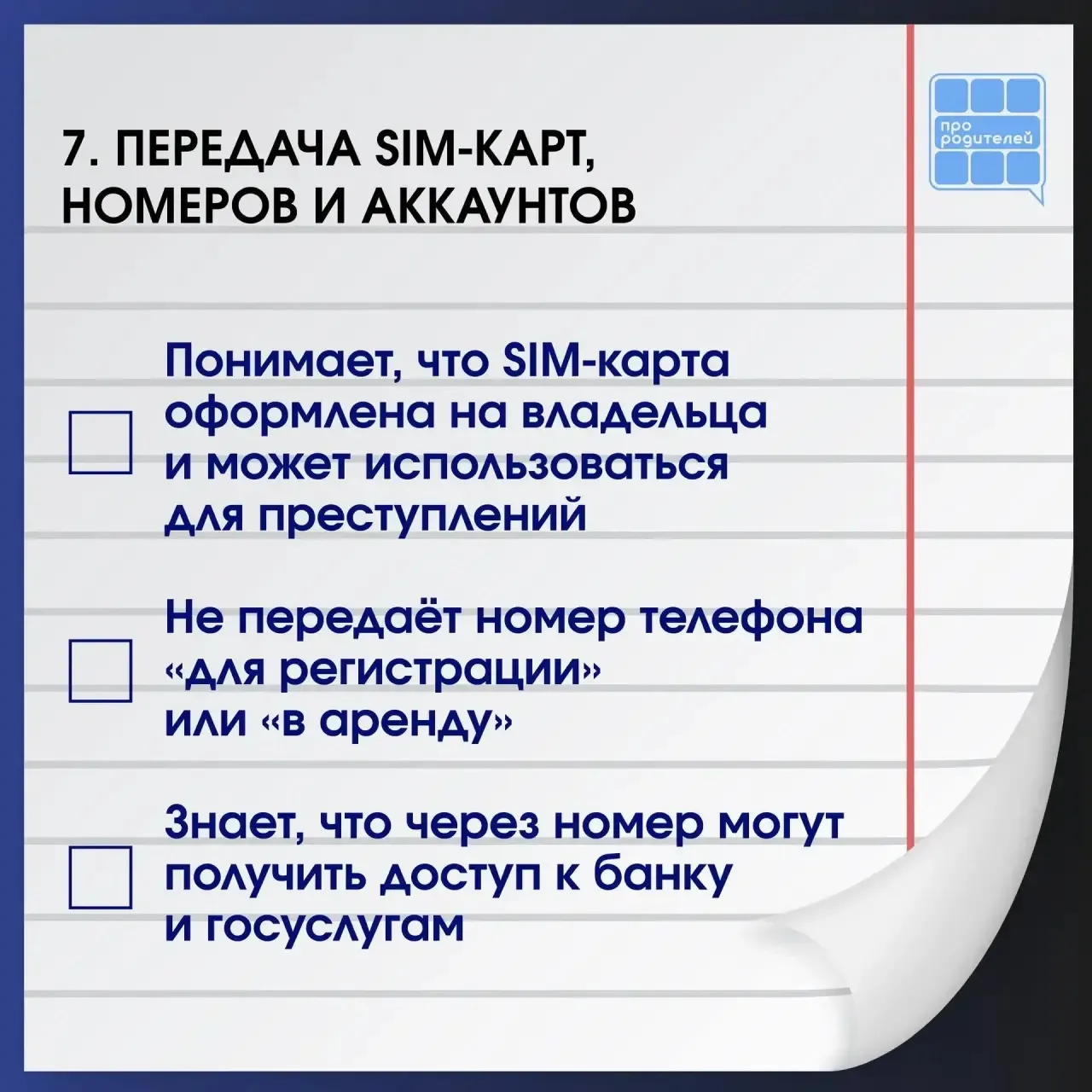 🔐 Цифровой щит дома: защита включена или на паузе?  В школах прошёл урок «Разговоры о важном» — «Циф