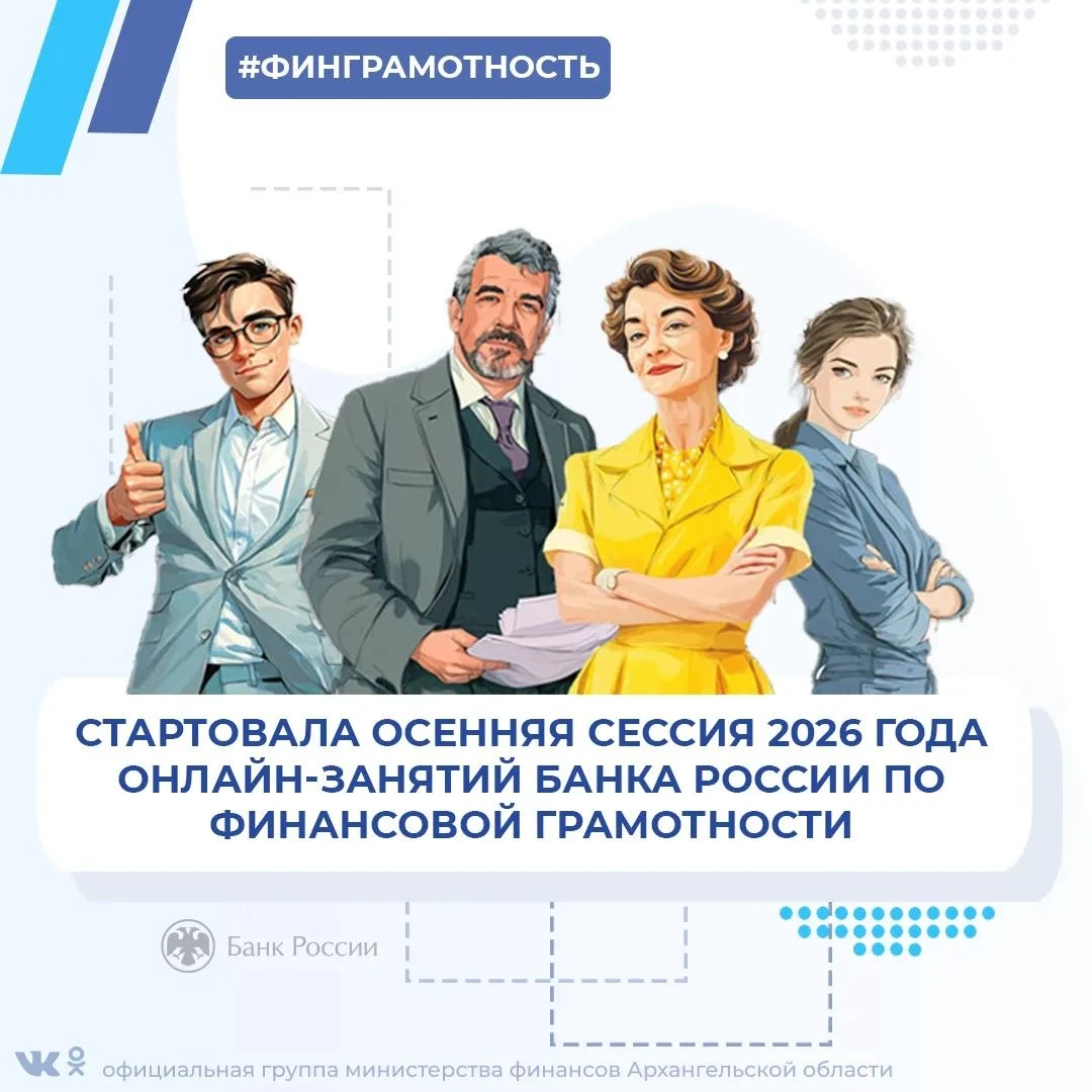 Быть финансово грамотным – выгодно и полезно!