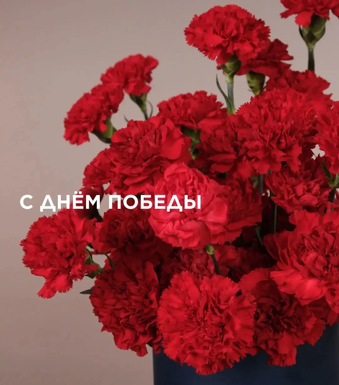С Днём Победы!