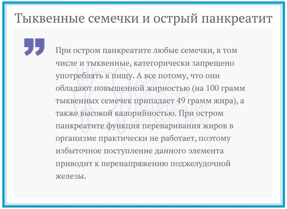Тыквенные семечки при панкреатите.  🎃 ⚡️ 🎃 ⚡️ 🎃  Владейте информацией!  ~~~ ~~~