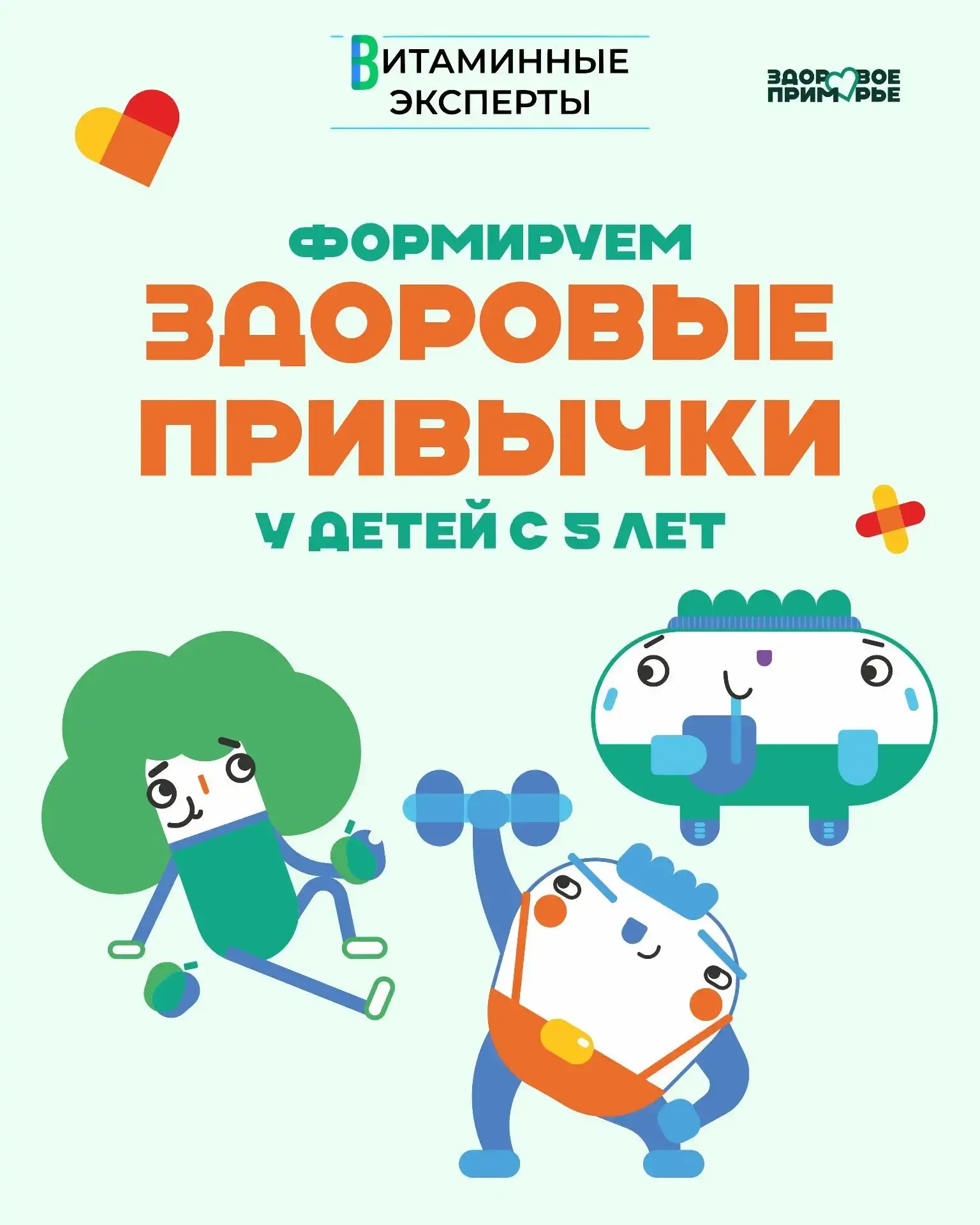 Через игру — к здоровью! 💪