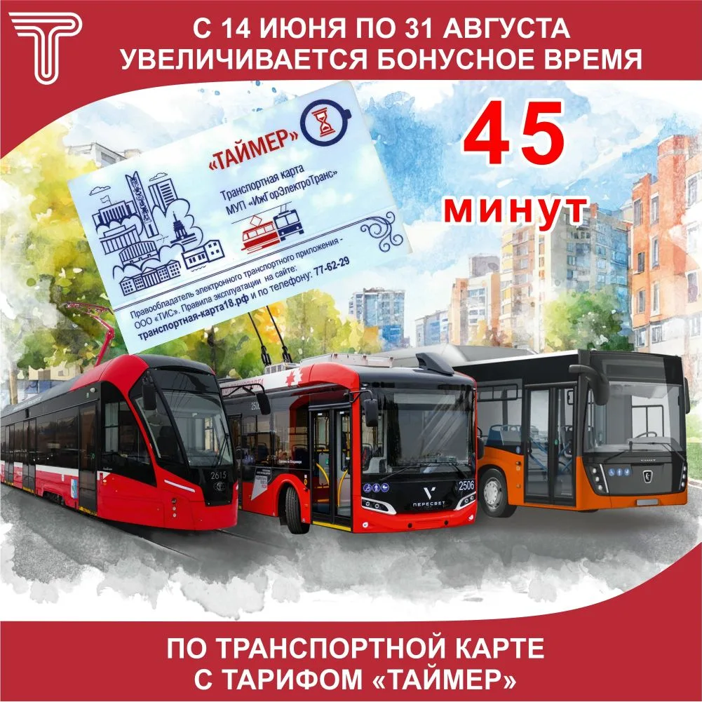 ❗Вниманию пассажиров: изменения в работе тарифа "Таймер"
 
🚎 Мы понимаем, что наши пассажиры столкн