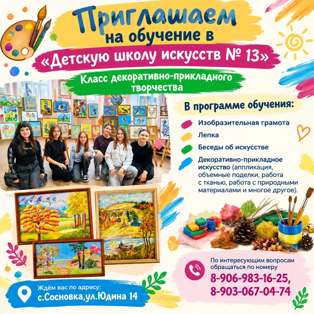 🌟 Приглашаем на обучение в «Детскую школу искусств № 13»! 🌟