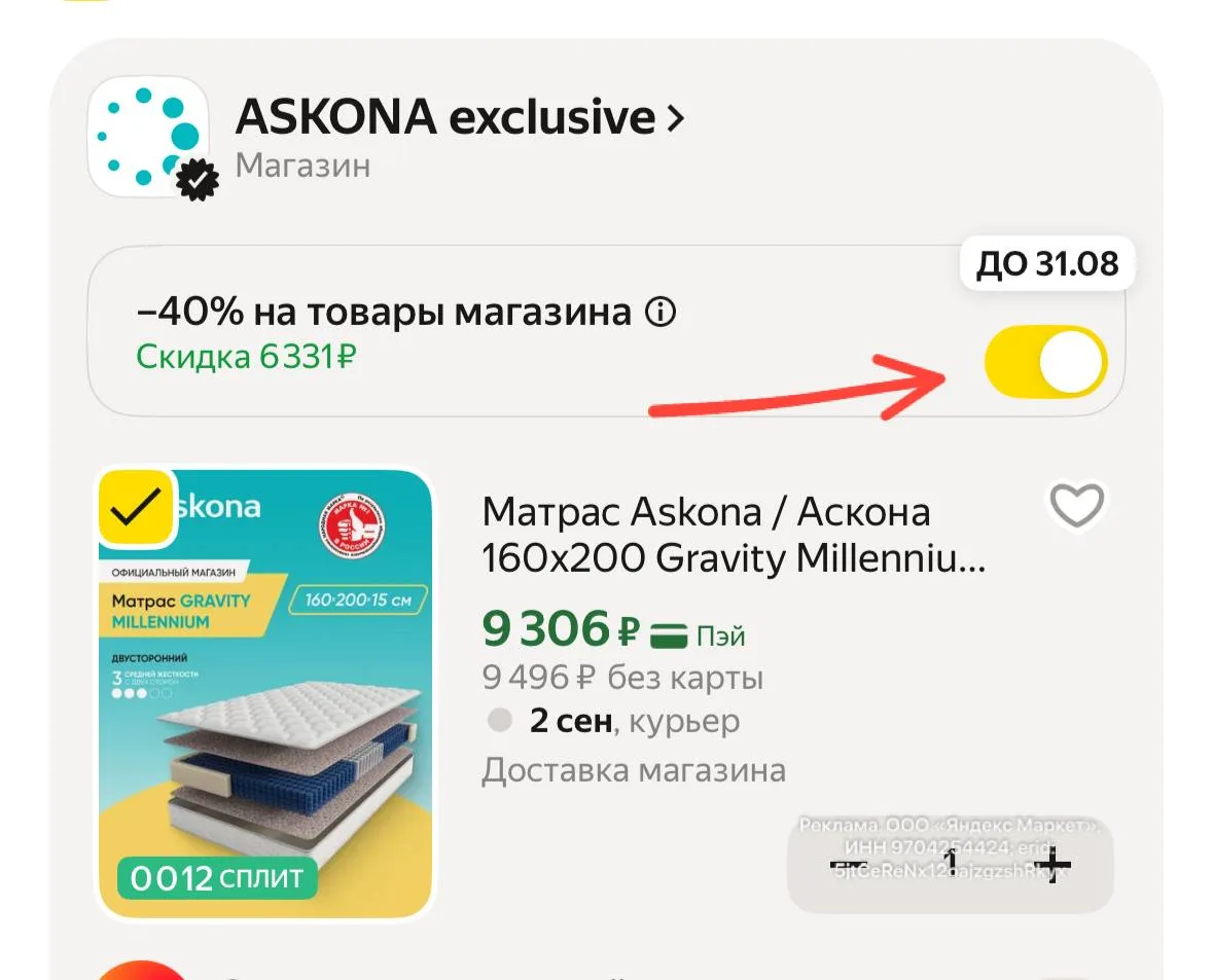 ❗️-40% в корзине