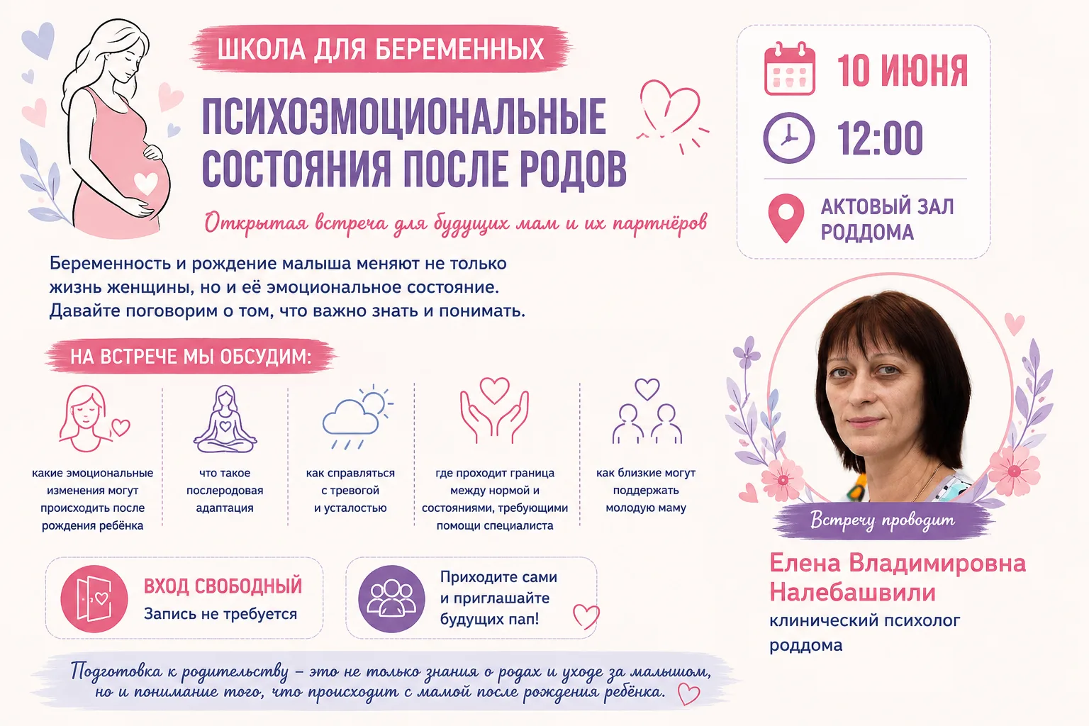 🌷 Психоэмоциональные состояния после родов: что важно знать будущим мамам?

Беременность и рождение