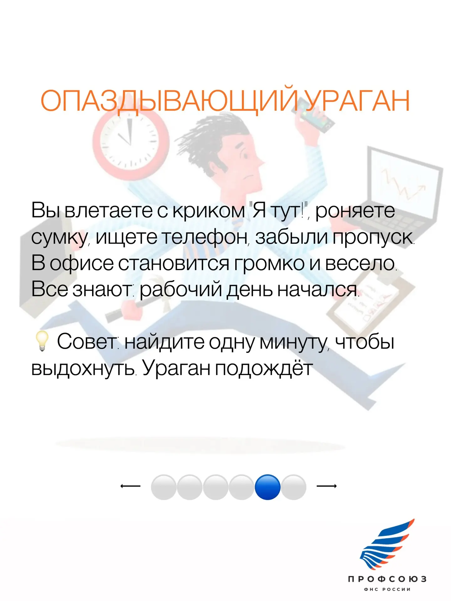 Изображение 5 к публикации «Профсоюз Налоговиков»