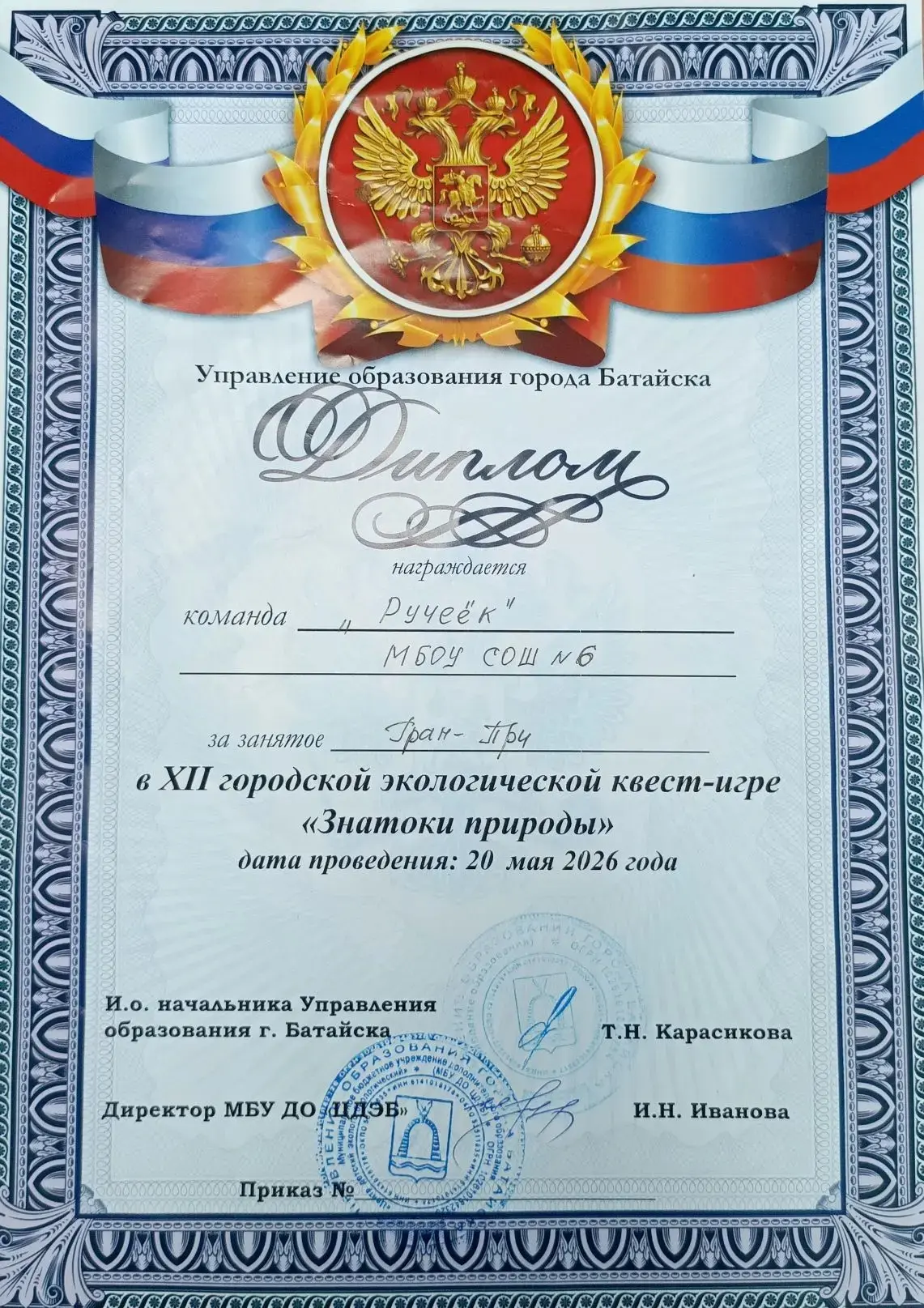 ⭐️ 20 мая на базе центра детского эколого-биологический состоялась XII городская экологическая квест