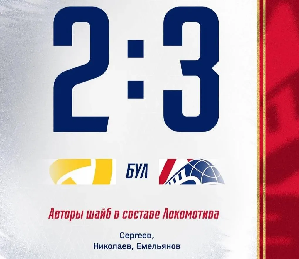"Локомотив" вновь показал свой чемпионский характер! Ярославцы выиграли предсезонный ту...