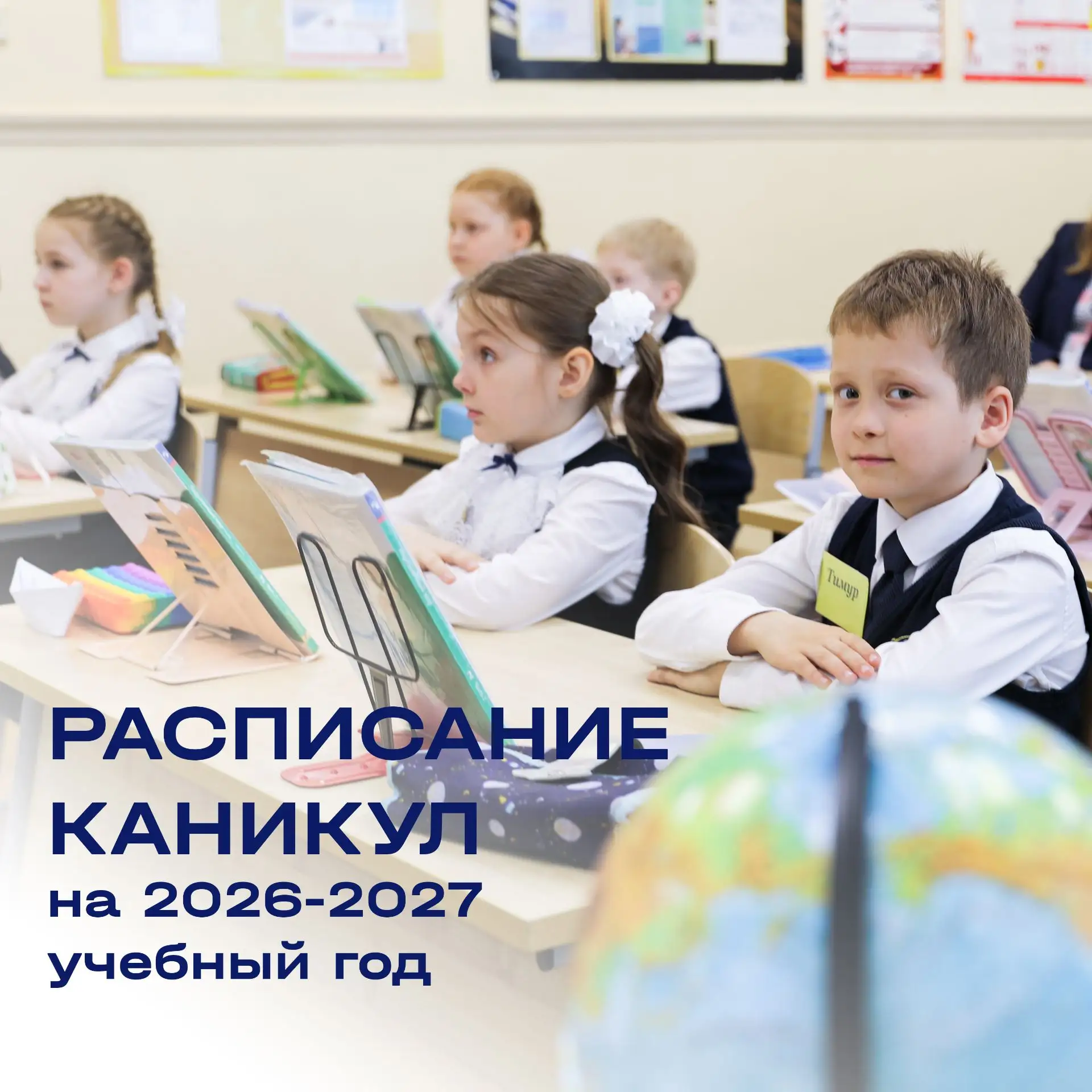 Рекомендованные сроки каникул на 2026/2027 учебный год от Министерства образования Респ...