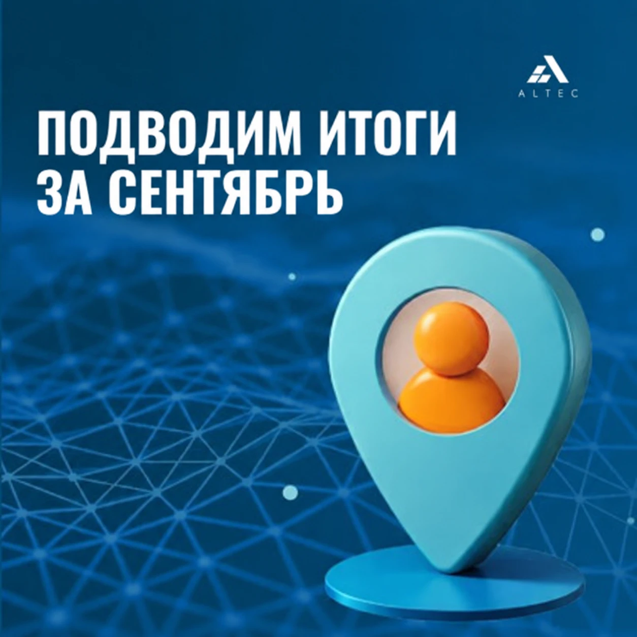 Подводим итоги за сентябрь ⏳