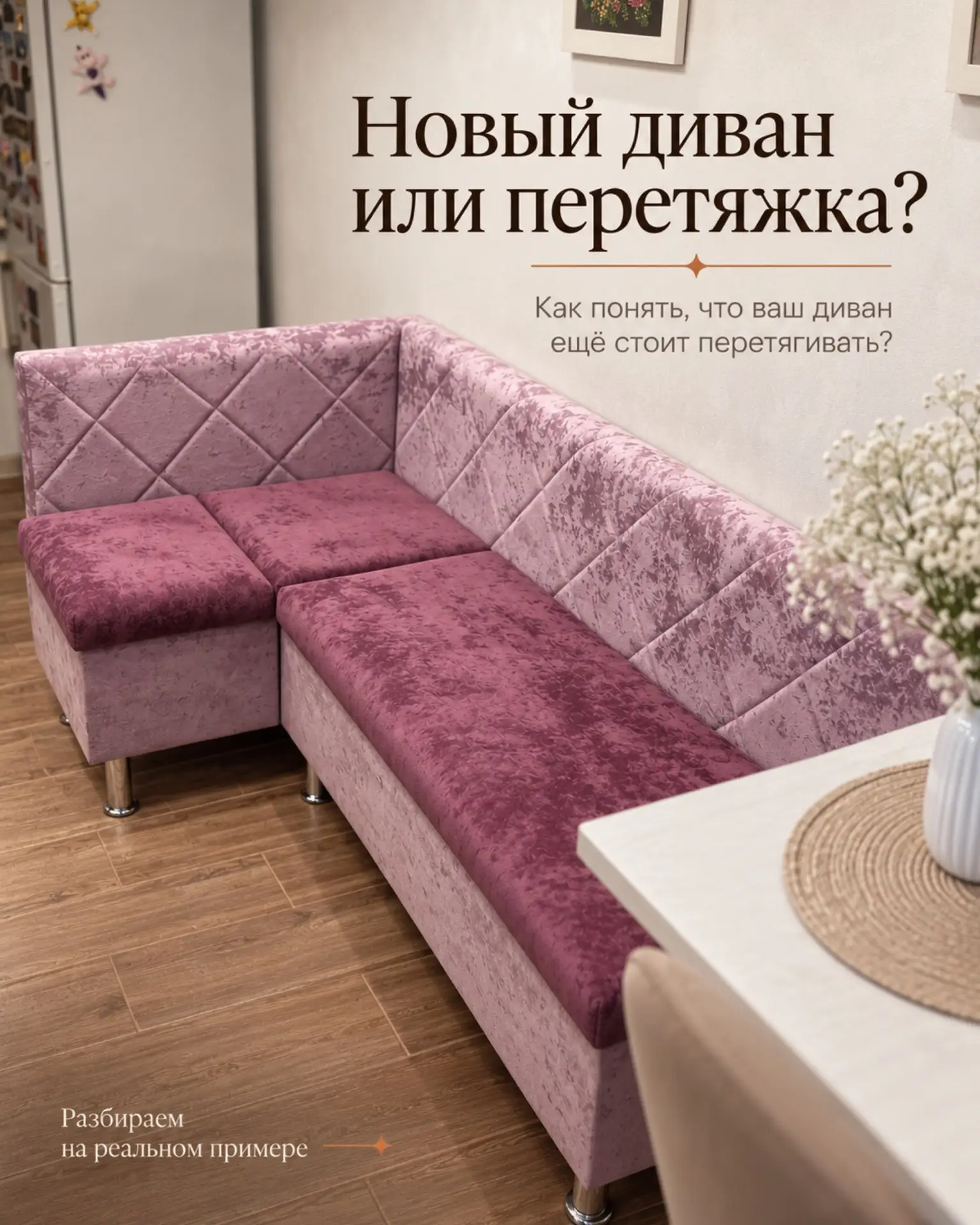 Как понять: диван ещё стоит перетягивать или уже пора менять?