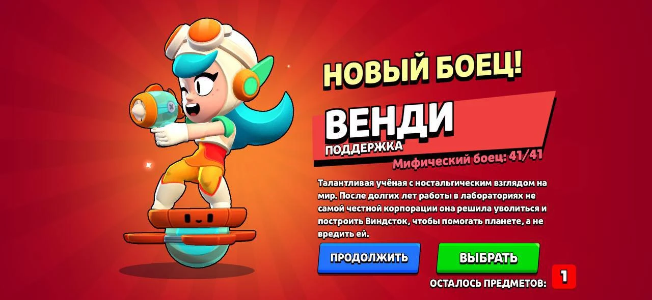 Выбили Венди?