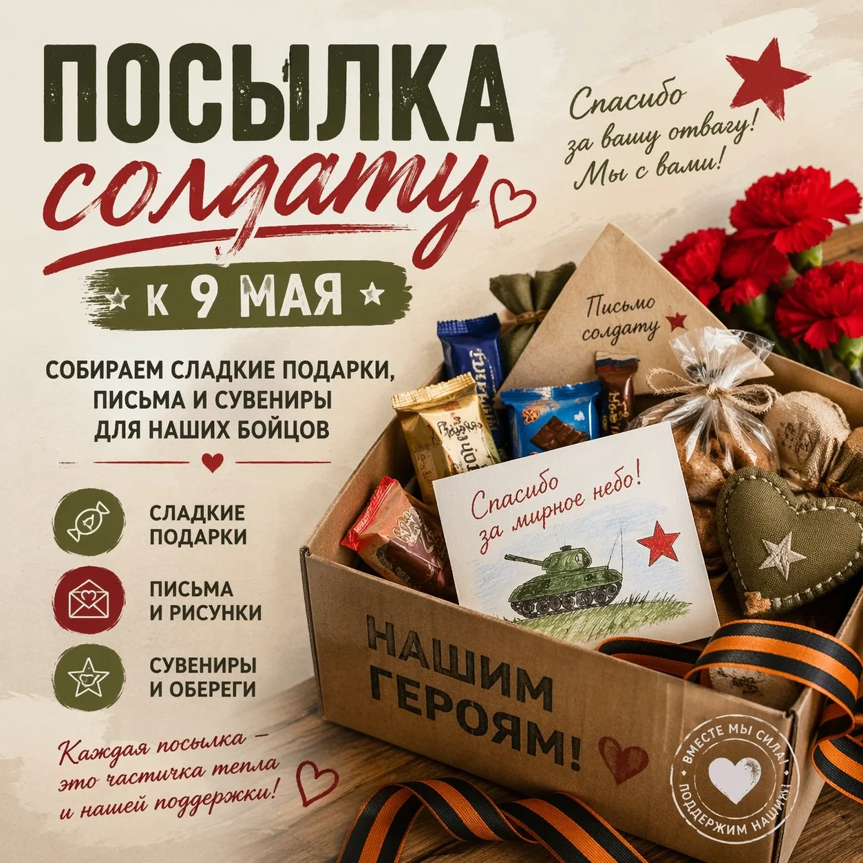 🇷🇺Патриотическая акция «Посылка солдату к 9 мая»🇷🇺
