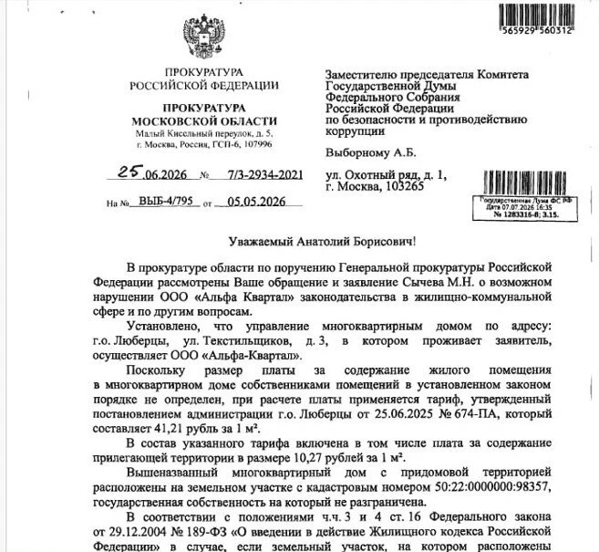 🚨 Почти 1,7 млрд рублей с жителей: в Люберцах потребовали проверить плату за «прилегаю...