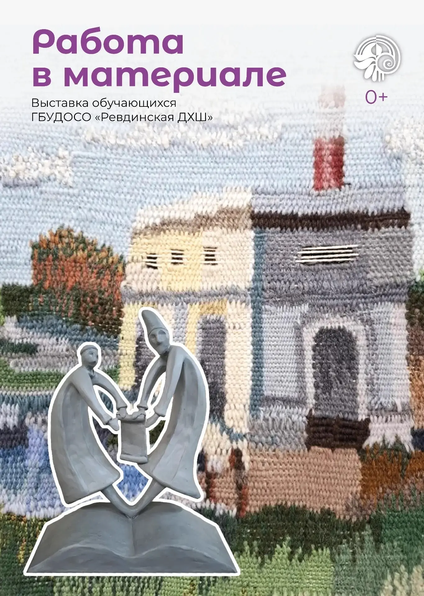🖼 Наши работы — в Министерстве культуры Свердловской области!

В выставочном пространстве  Министер