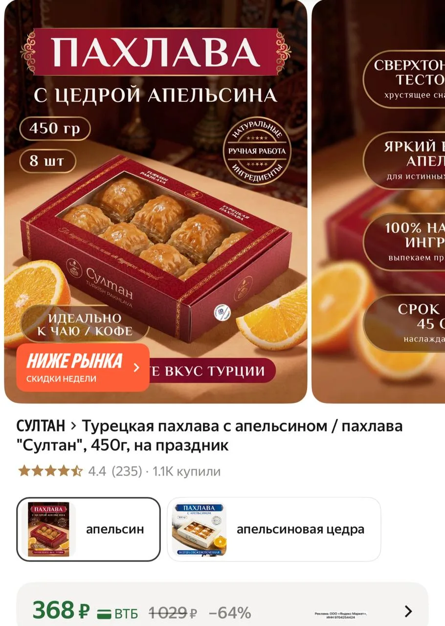 🕔Турецкая пахлава с апельсином / пахлава "Султан", 450г, на праздник