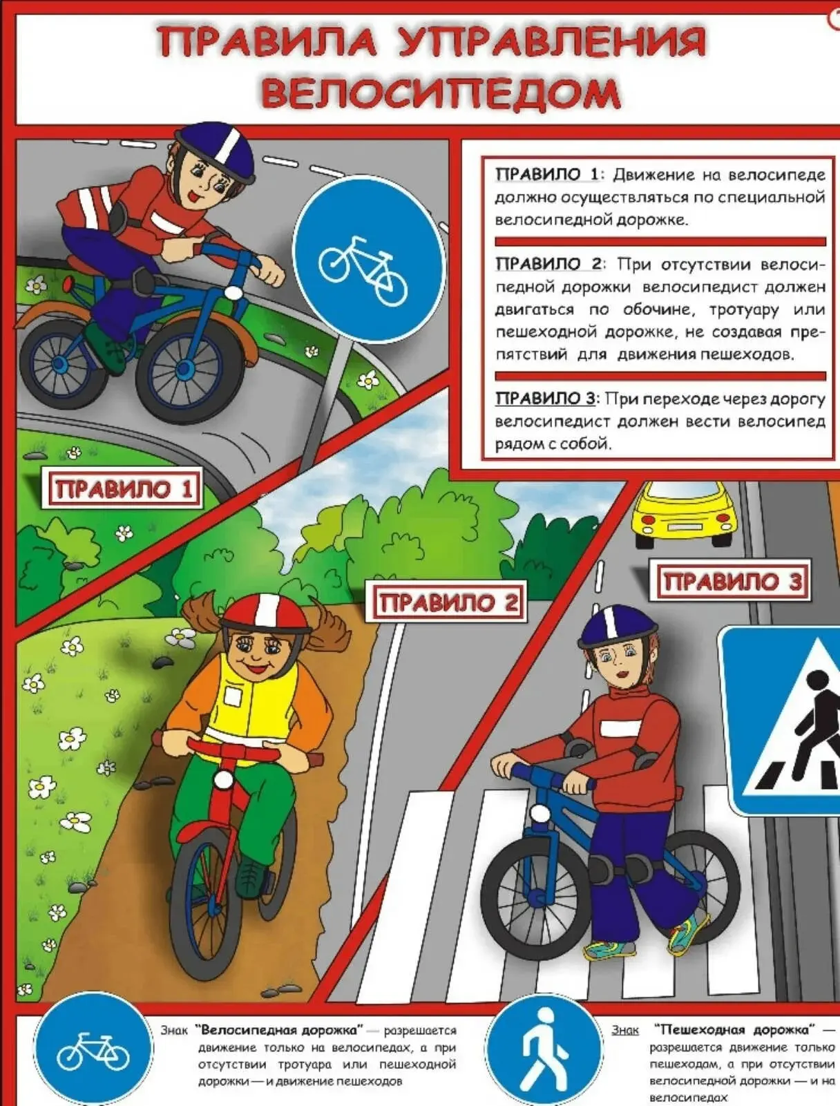 В «Радуге» прошел урок дорожной грамотности.
