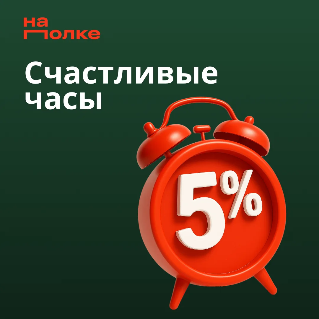 🔥 СЧАСТЛИВЫЕ ЧАСЫ!