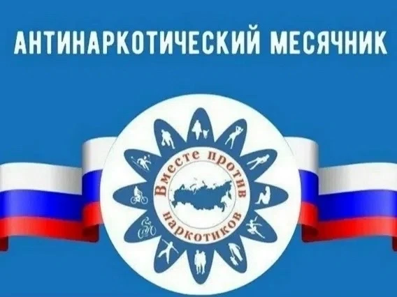 С 26 мая по 26 июня 2026 года в Республике Татарстан проходит республиканский антинарко...
