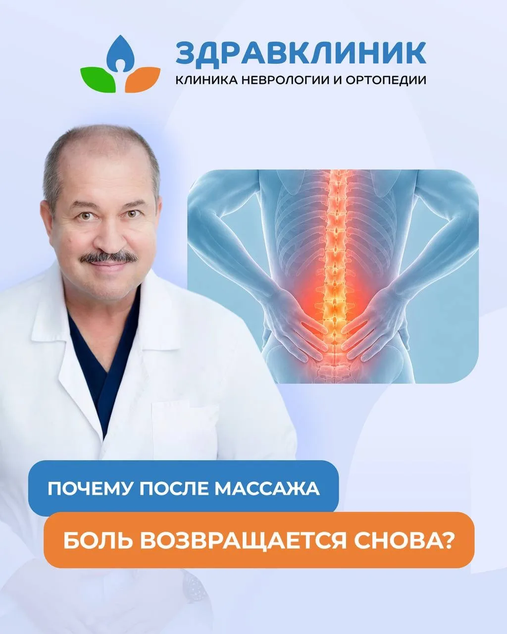 Почему после массажа боль возвращается?

Массаж снимает напряжение и временно уменьшает боль, но не 
