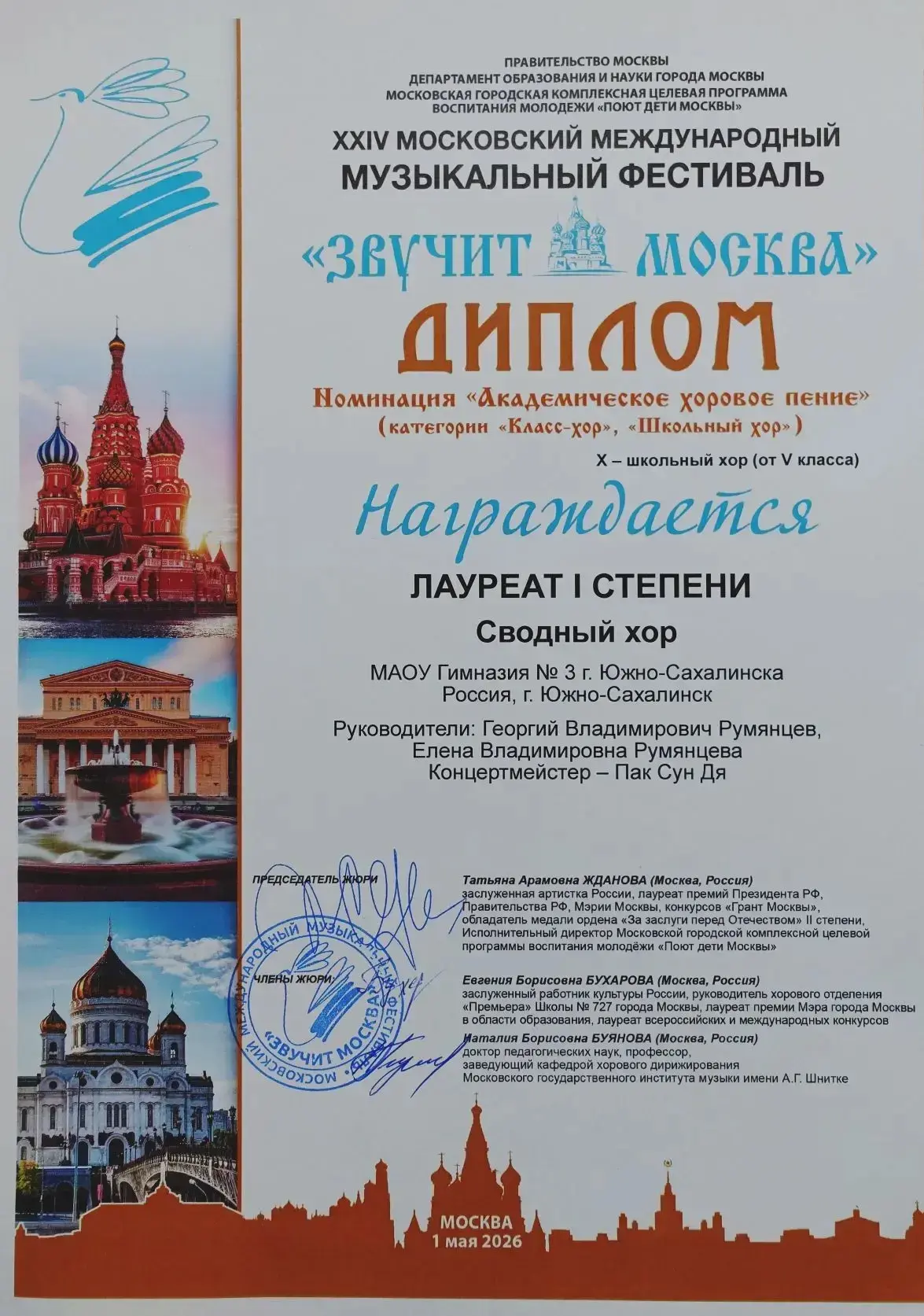 🌟 Большой успех: «Сводный хор» из Южно‑Сахалинска выступил в Большом зале Московской консерватории! 