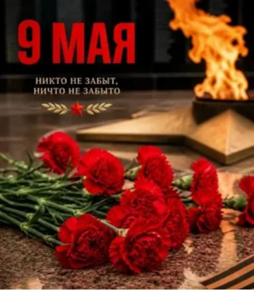 Поздравляем с великим праздником — Днем Победы! Этот день останется в памяти поколений ...