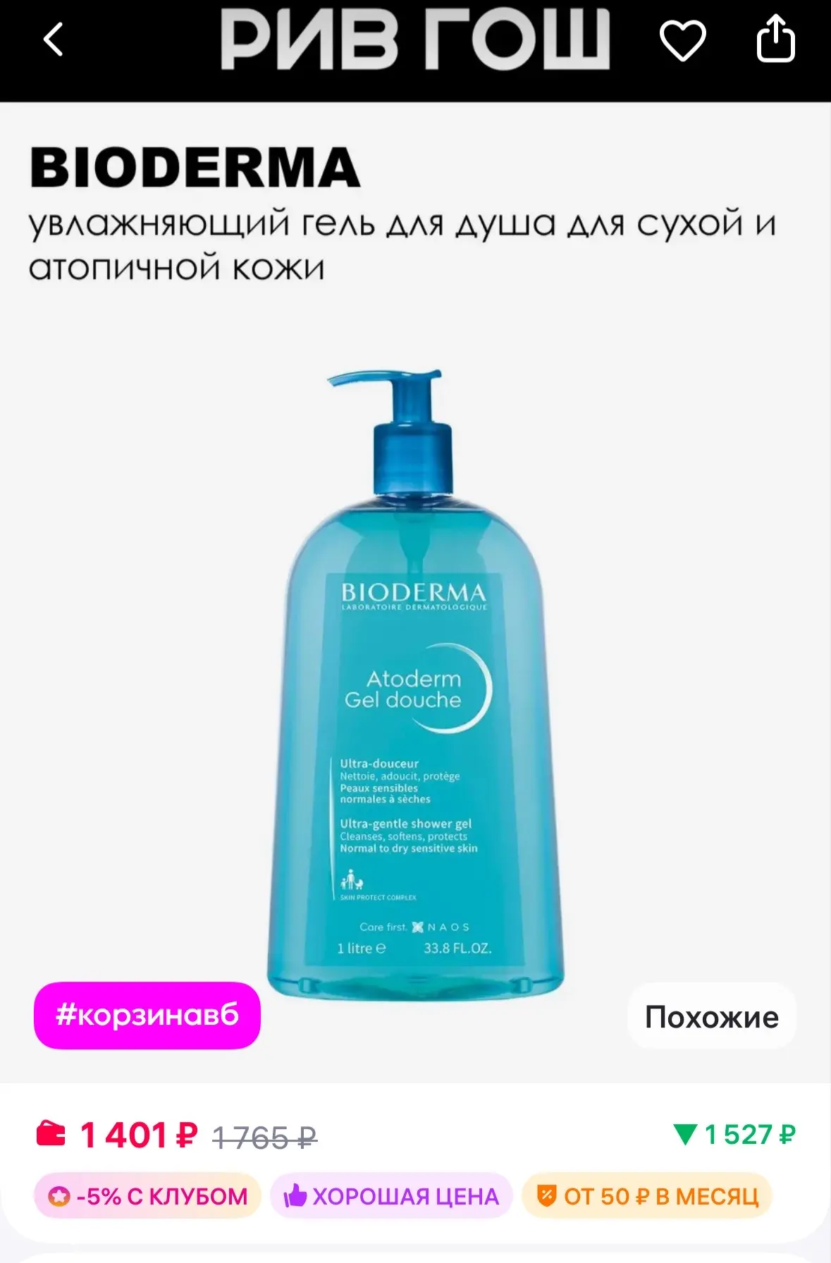 Bioderma Атодерм Гель для душа 1000 мл