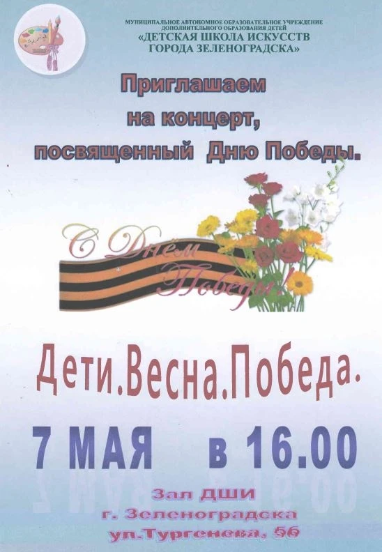 В предверии самого замечательного для всех празника учащиеся и преподаватели ДШИ пригла...