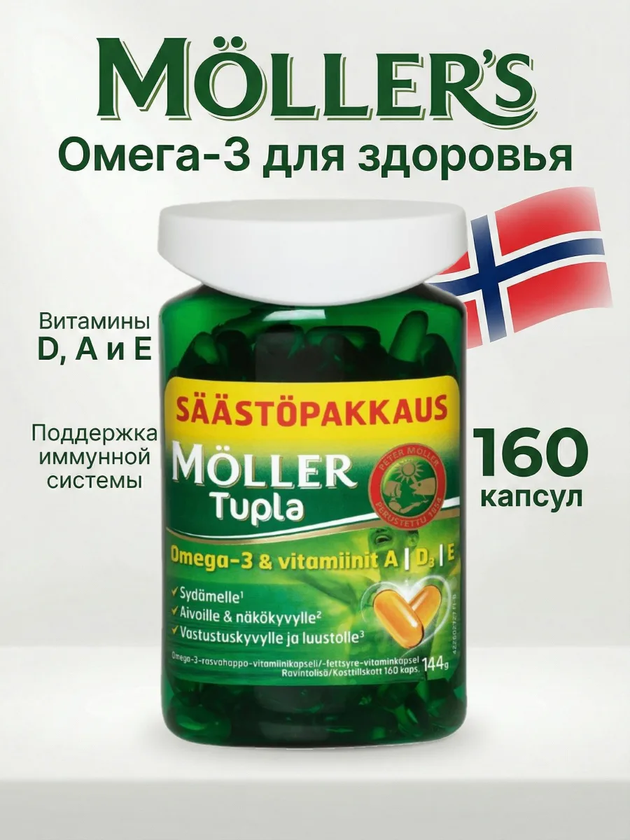 Омега-3 + A, D, E - 160 капсул. Финляндия