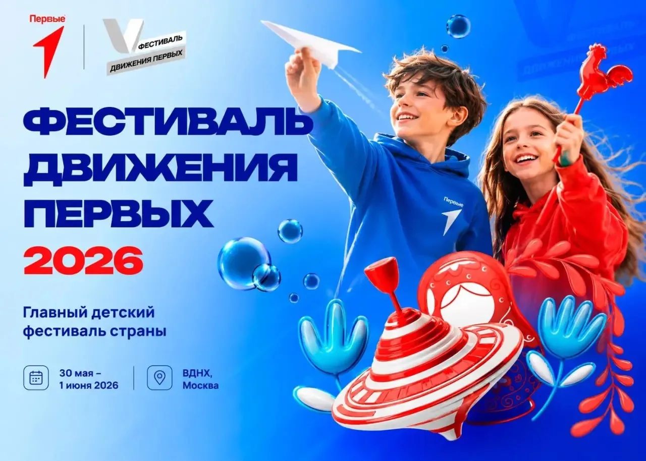 ❤️ Фестиваль Движения Первых стартовал на ВДНХ!